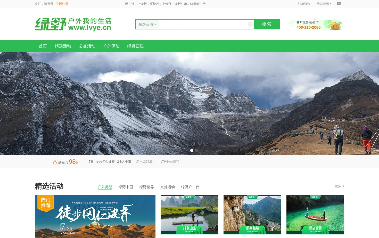 绿野 页面快照